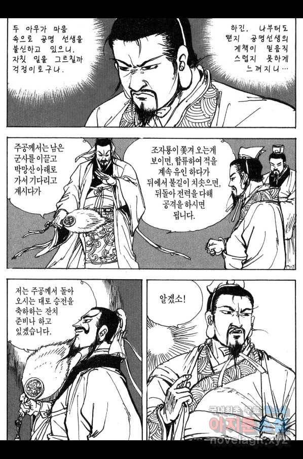 박봉성 삼국지 3부 13권 20
