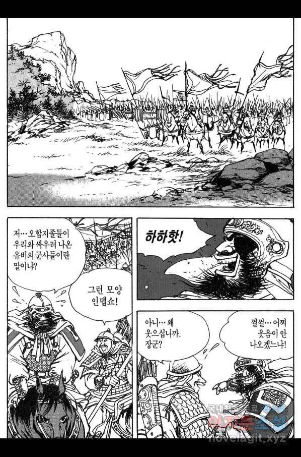 박봉성 삼국지 3부 13권 23