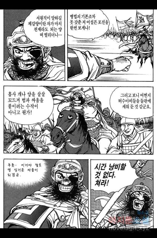 박봉성 삼국지 3부 13권 24