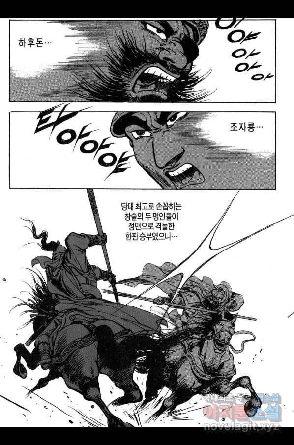 박봉성 삼국지 3부 13권 28