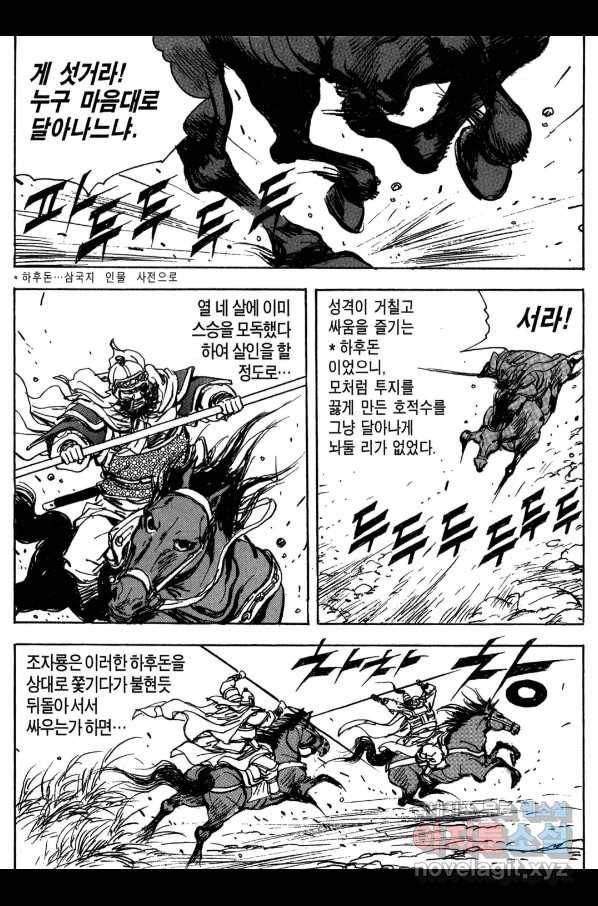 박봉성 삼국지 3부 13권 34