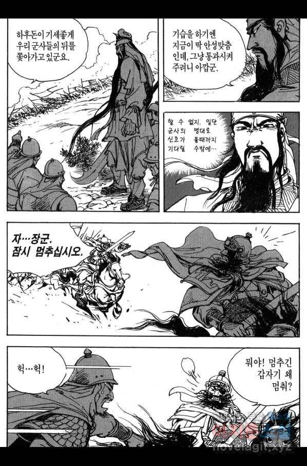 박봉성 삼국지 3부 13권 36