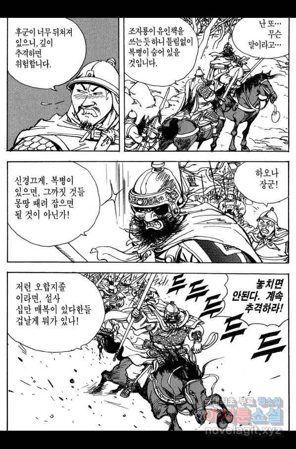 박봉성 삼국지 3부 13권 37