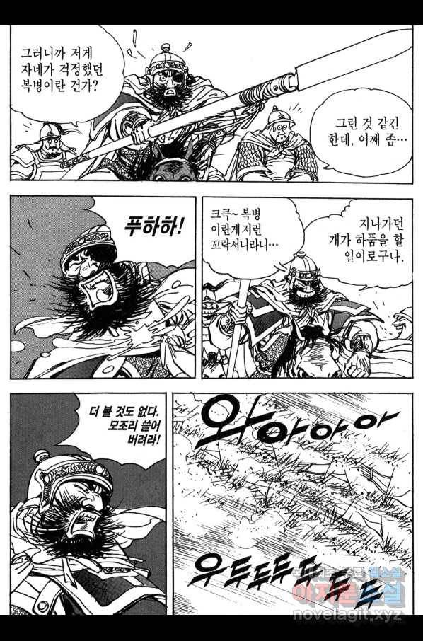 박봉성 삼국지 3부 13권 39