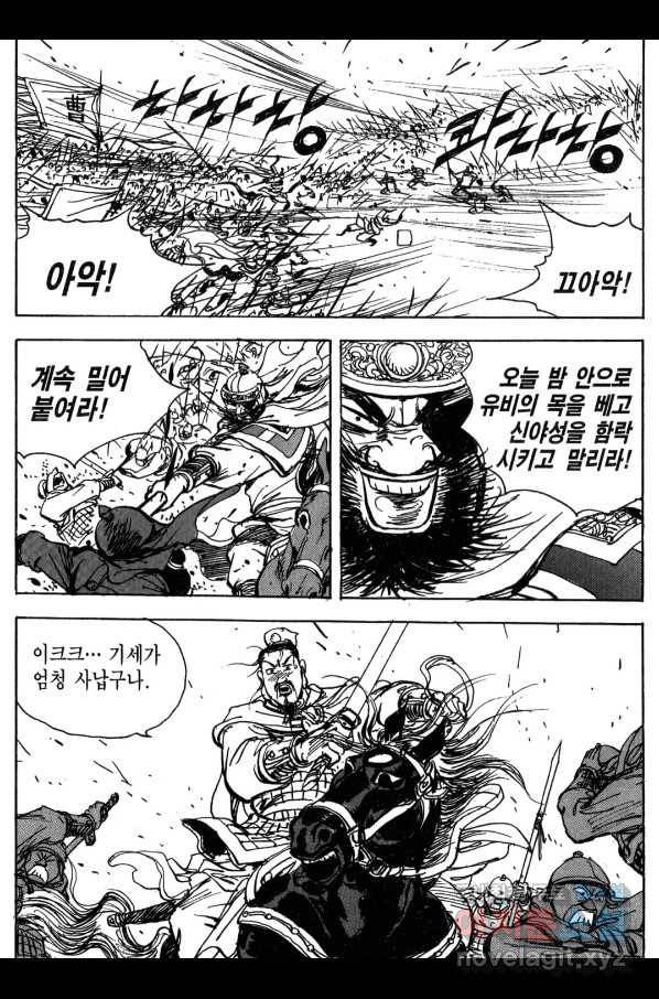 박봉성 삼국지 3부 13권 40
