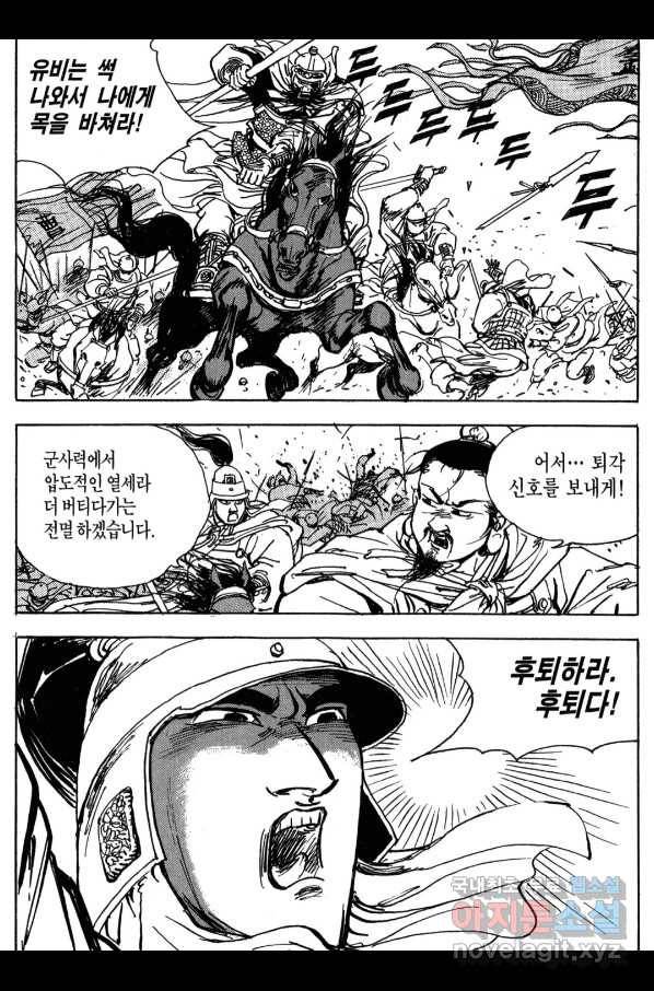 박봉성 삼국지 3부 13권 41