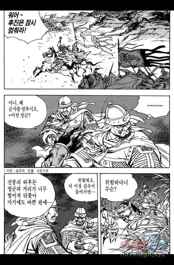 박봉성 삼국지 3부 13권 43
