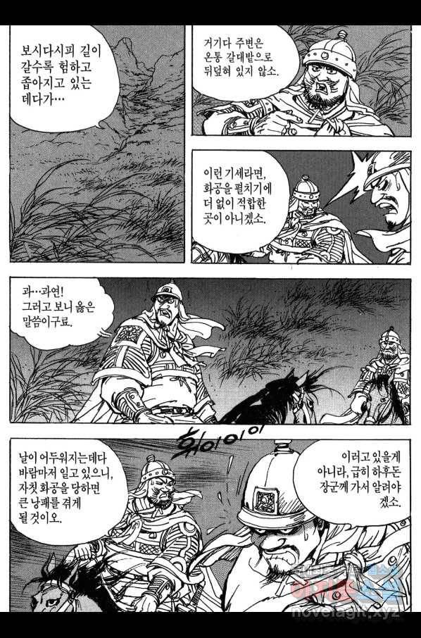 박봉성 삼국지 3부 13권 44