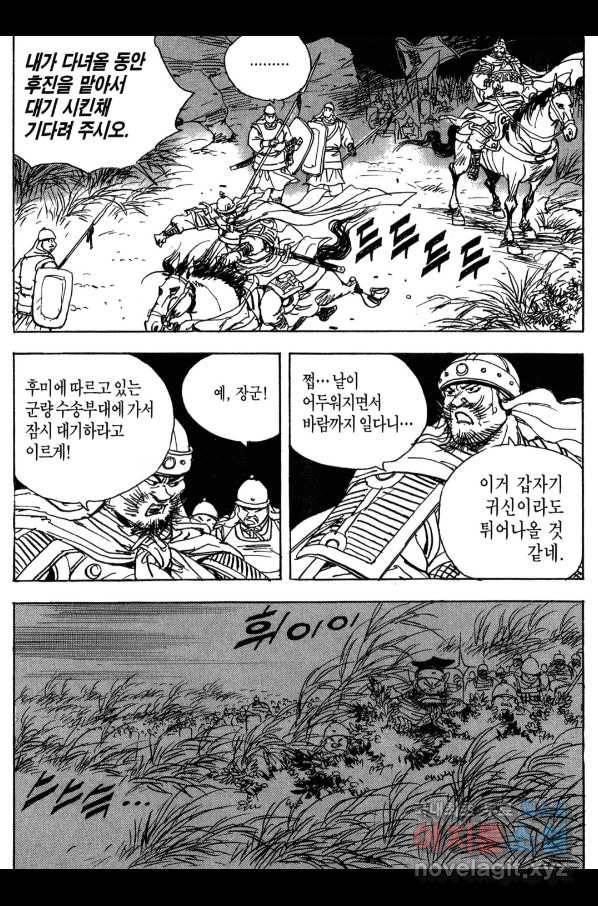 박봉성 삼국지 3부 13권 45