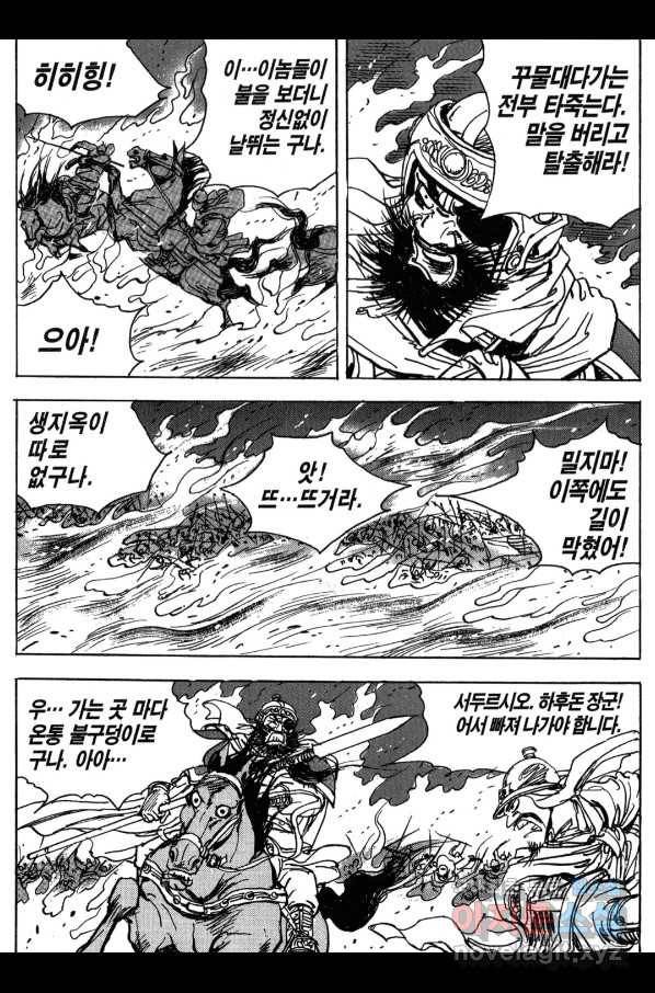 박봉성 삼국지 3부 13권 52