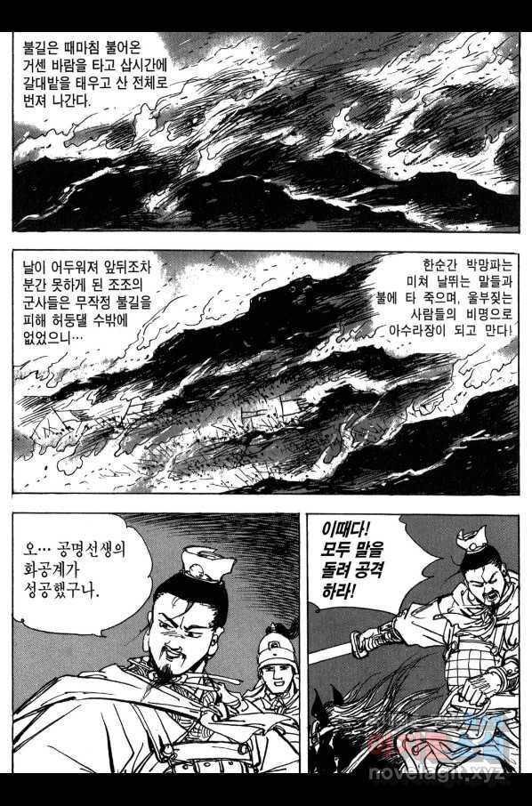 박봉성 삼국지 3부 13권 53