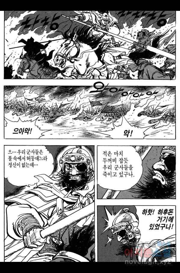 박봉성 삼국지 3부 13권 55