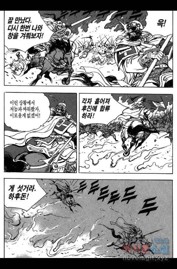 박봉성 삼국지 3부 13권 56