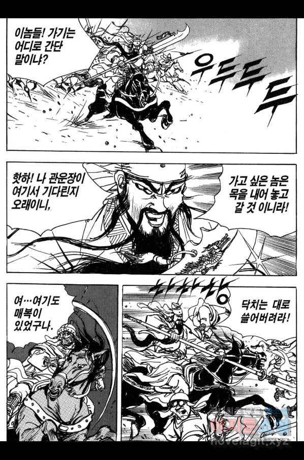 박봉성 삼국지 3부 13권 60