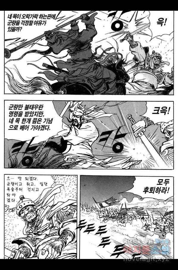 박봉성 삼국지 3부 13권 62