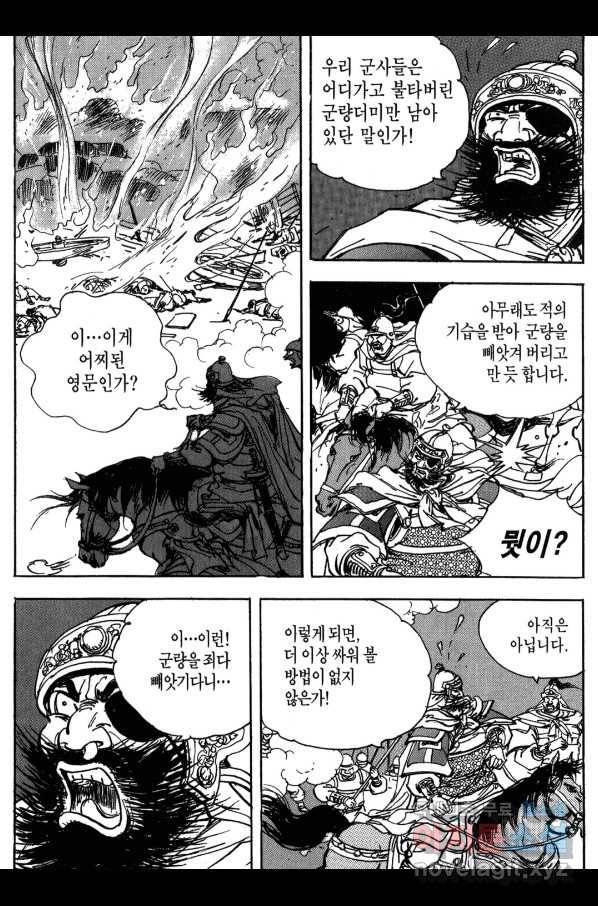 박봉성 삼국지 3부 13권 65
