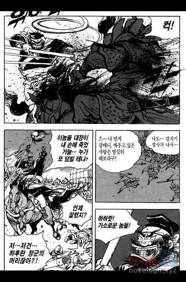 박봉성 삼국지 3부 13권 68