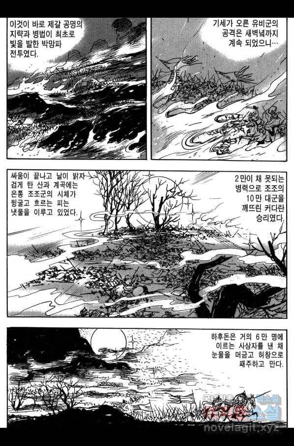 박봉성 삼국지 3부 13권 71