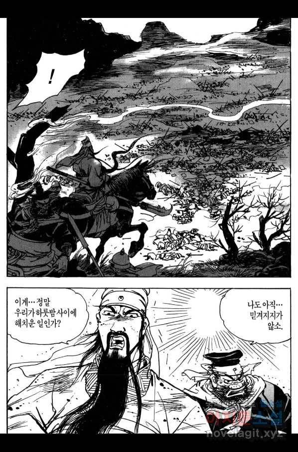 박봉성 삼국지 3부 13권 72