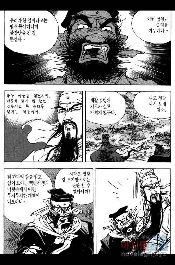 박봉성 삼국지 3부 13권 73