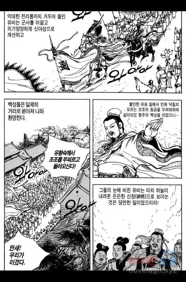 박봉성 삼국지 3부 13권 75