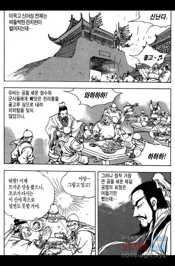 박봉성 삼국지 3부 13권 76