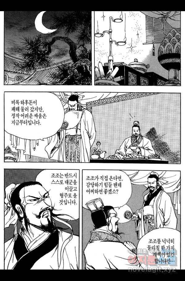 박봉성 삼국지 3부 13권 77