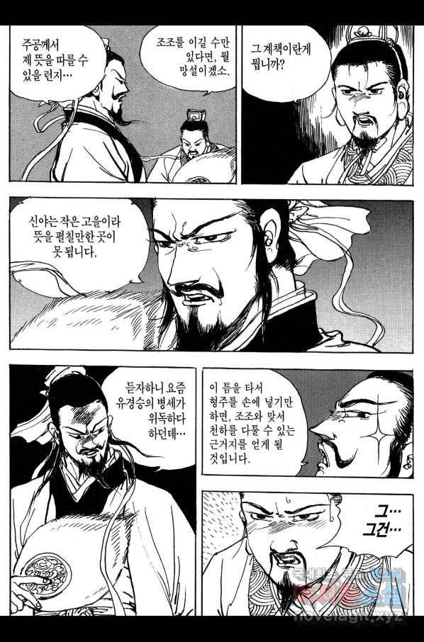 박봉성 삼국지 3부 13권 78