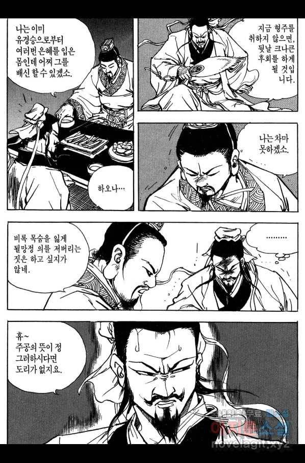 박봉성 삼국지 3부 13권 79