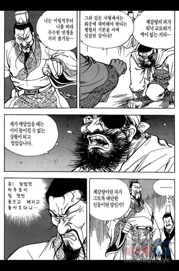 박봉성 삼국지 3부 13권 81
