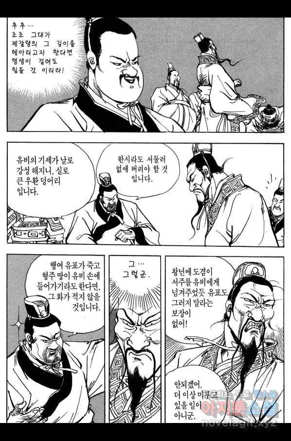 박봉성 삼국지 3부 13권 82
