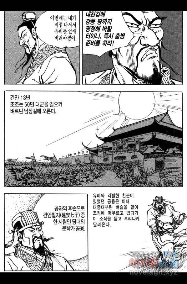 박봉성 삼국지 3부 13권 83