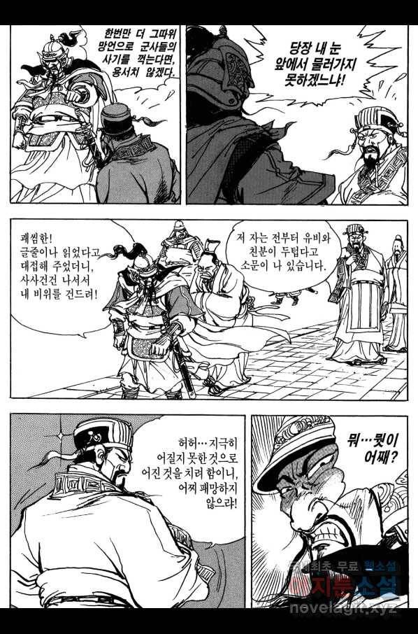 박봉성 삼국지 3부 13권 86