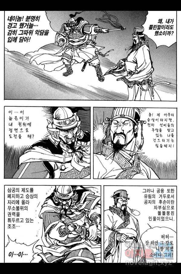 박봉성 삼국지 3부 13권 87