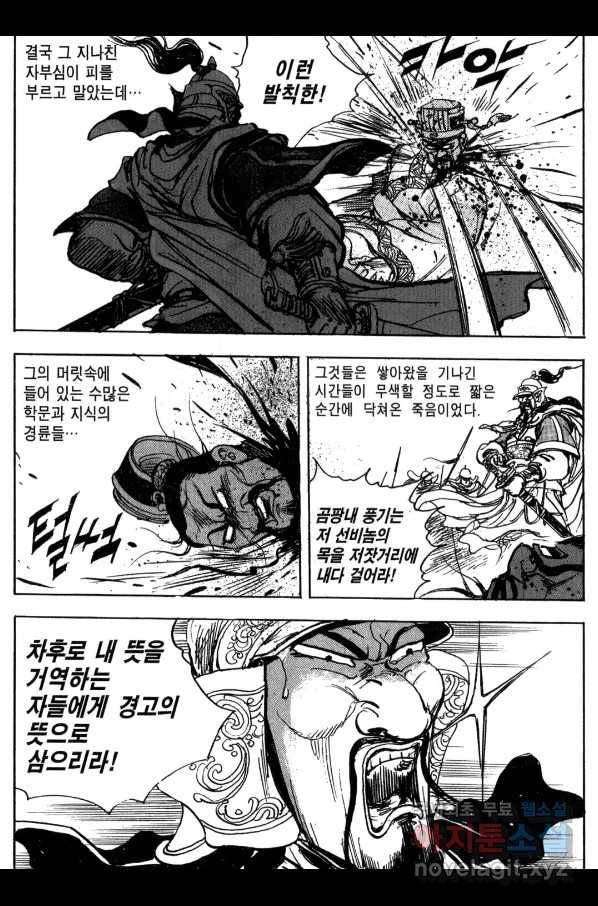 박봉성 삼국지 3부 13권 88