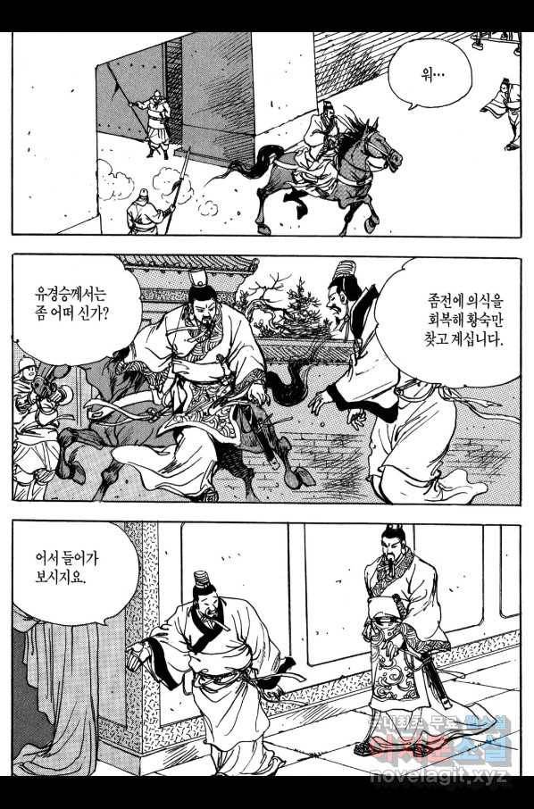 박봉성 삼국지 3부 13권 89