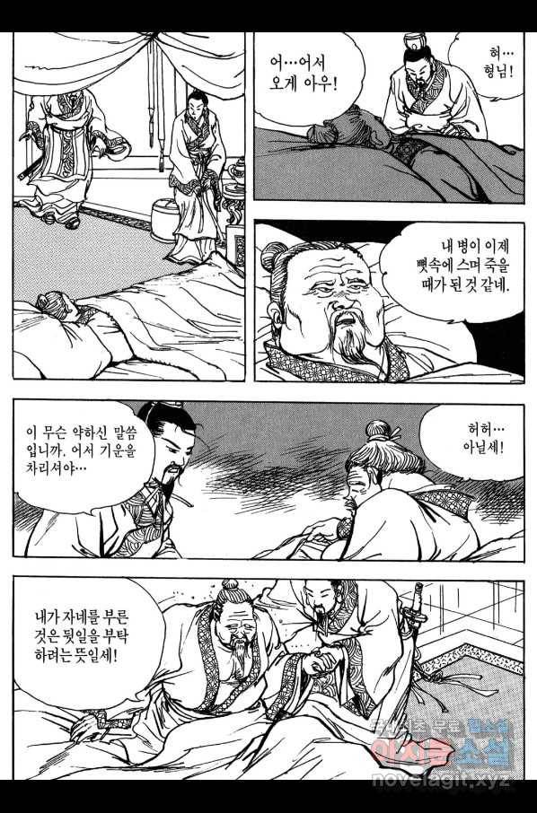 박봉성 삼국지 3부 13권 90