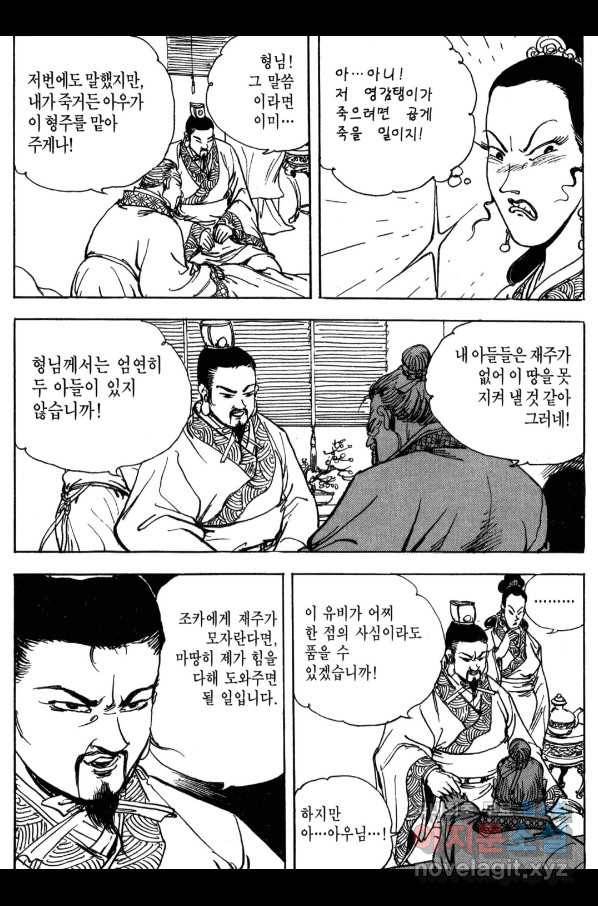 박봉성 삼국지 3부 13권 91