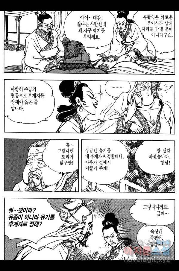 박봉성 삼국지 3부 13권 92