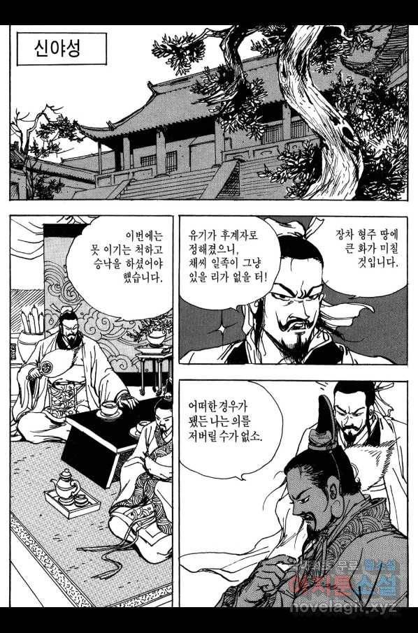 박봉성 삼국지 3부 13권 93
