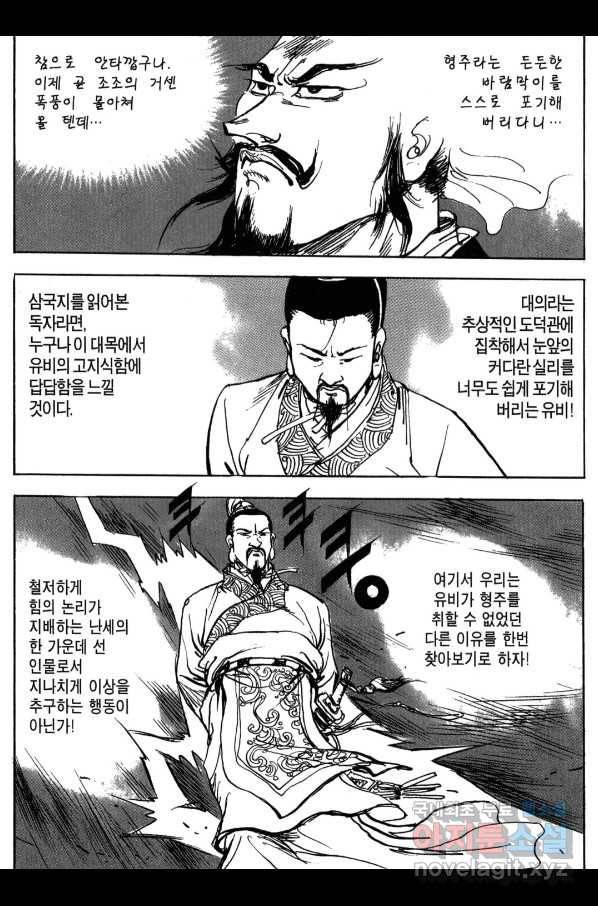 박봉성 삼국지 3부 13권 94
