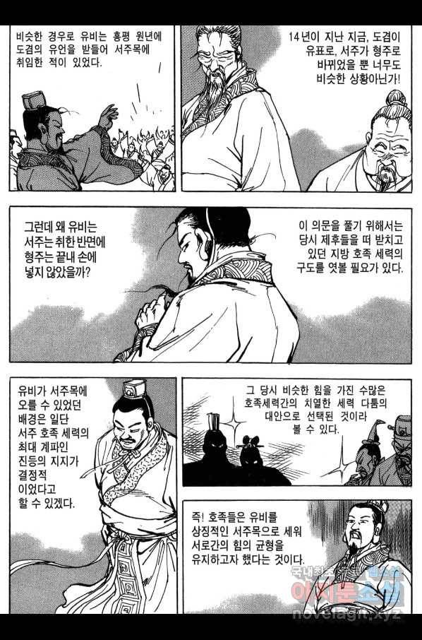 박봉성 삼국지 3부 13권 95