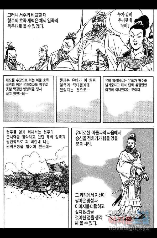 박봉성 삼국지 3부 13권 96
