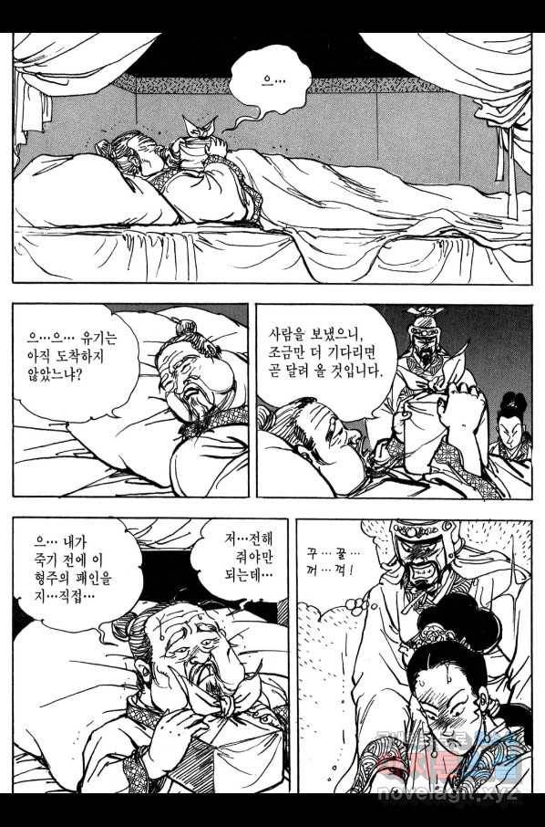 박봉성 삼국지 3부 13권 97