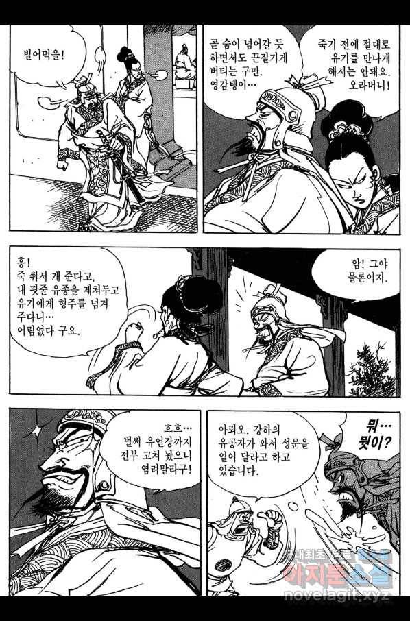 박봉성 삼국지 3부 13권 98