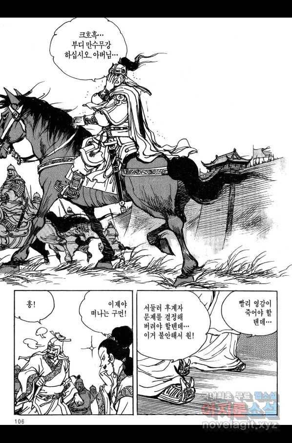 박봉성 삼국지 3부 13권 103