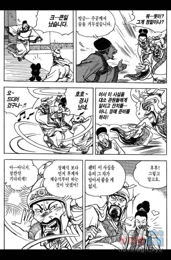 박봉성 삼국지 3부 13권 104