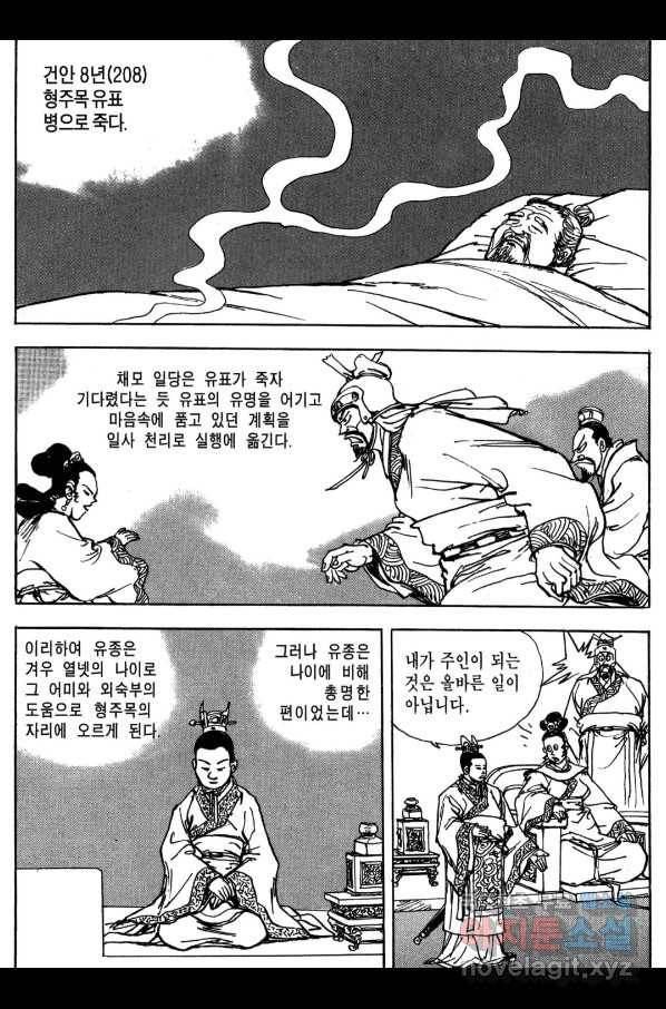 박봉성 삼국지 3부 13권 105