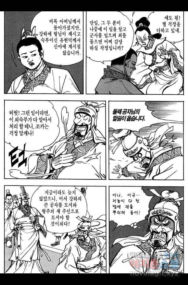 박봉성 삼국지 3부 13권 106
