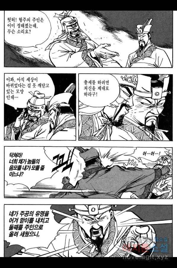 박봉성 삼국지 3부 13권 107